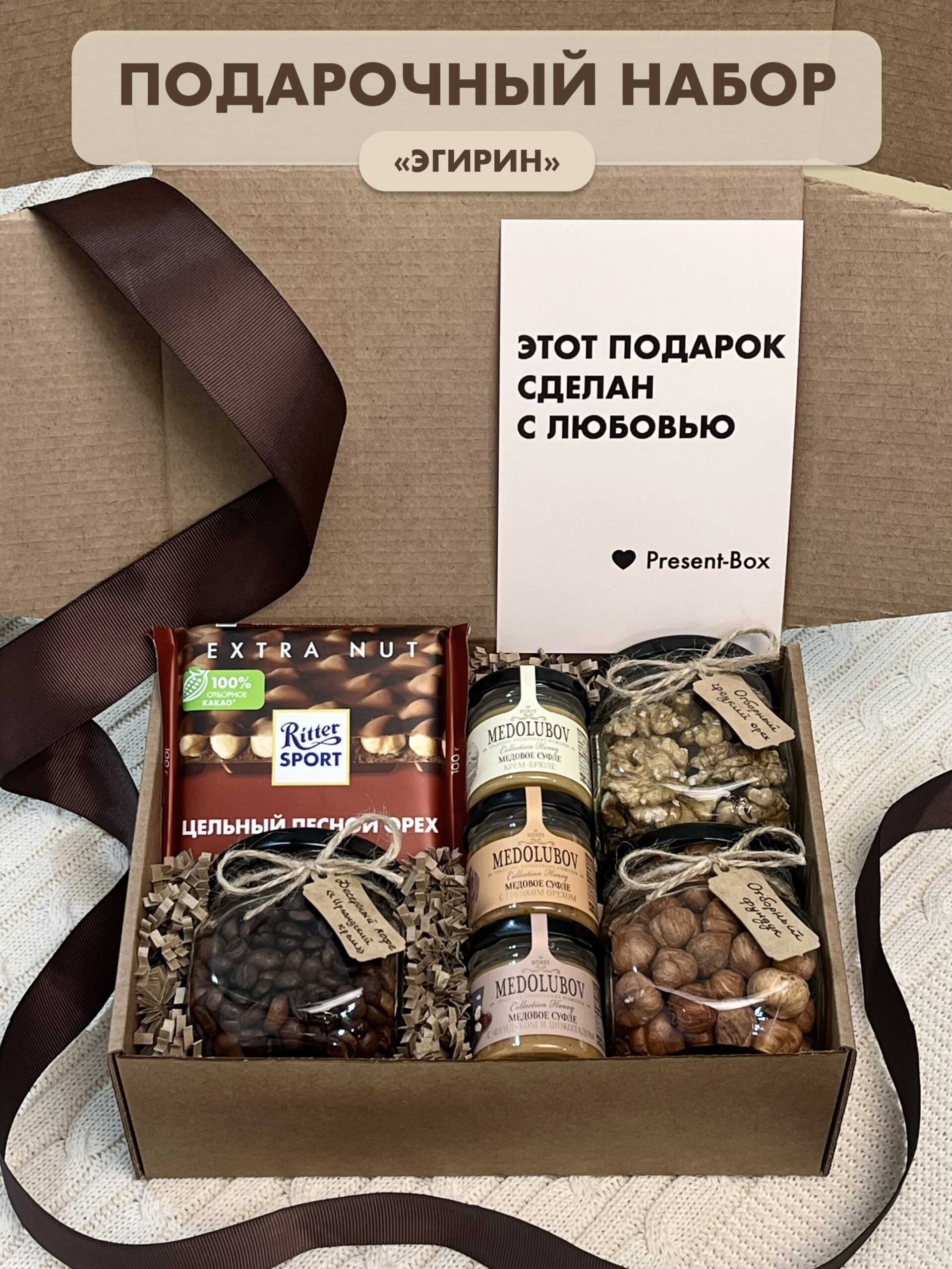 Подарочный набор «Эгирин» — готовый подарок Present-Box