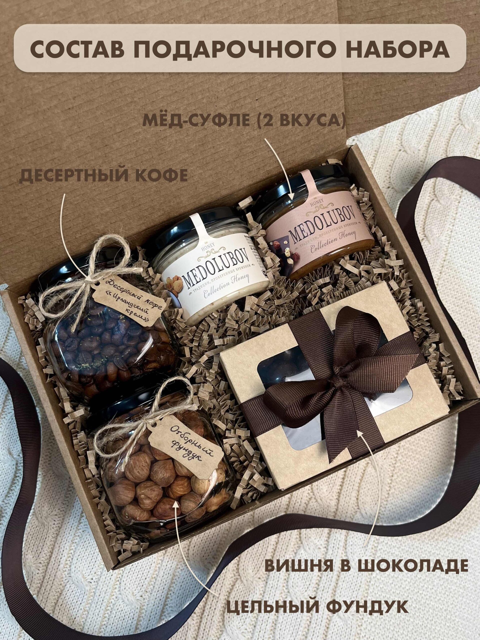 Состав подарочного набора «Янтарь» Present-Box